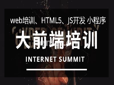 威海前端开发培训软件开发培训办公软件培训软件测试培训(威海软件开发有限公司)