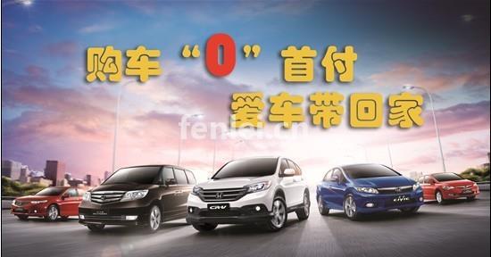 威海喜相逢低首付按揭购车,当天提车(威海0首付购车4s店)