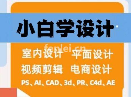 威海平面设计培训pr培训ps培训视频剪辑抖音剪辑培训班(威海ps培训学校)