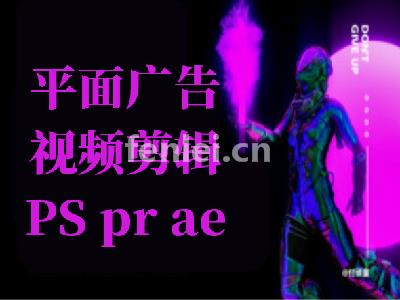 威海平面设计培训,pr,AE,PR,抖音剪辑培训影视剪辑培训